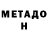 Метадон мёд Mustafa ULUSARAC