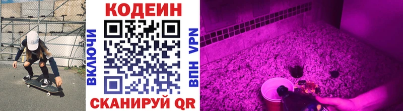 Codein напиток Lean (лин)  Купить закладки  Бокситогорск 
